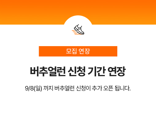 신청 마감 임박